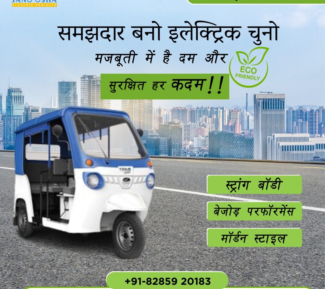 Janaasha electric auto
